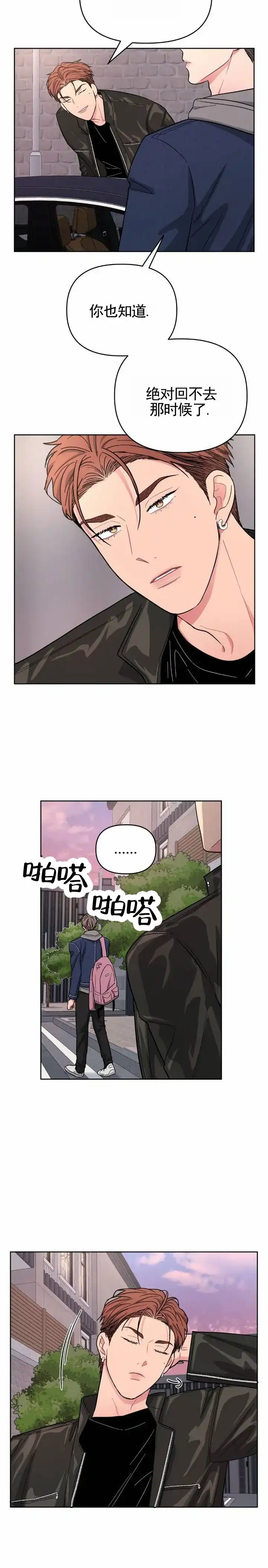 《艺术旋涡》第15话 第9页