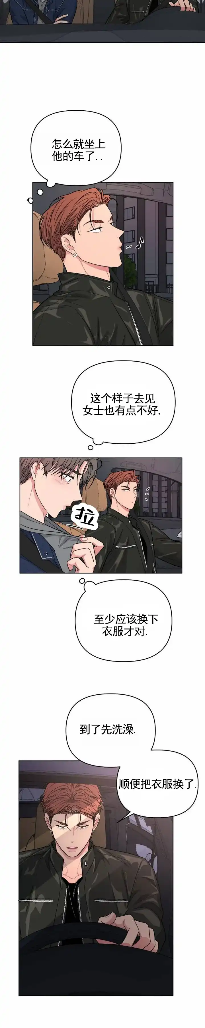 《艺术旋涡》第15话 第5页