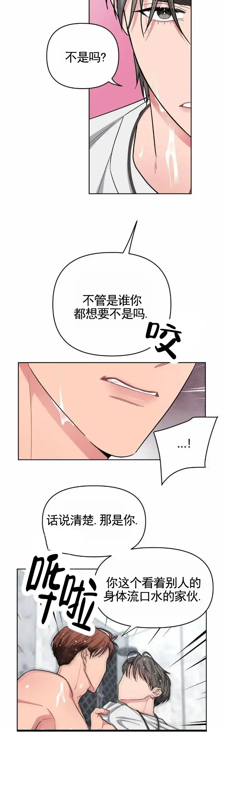 《艺术旋涡》第17话 第2页