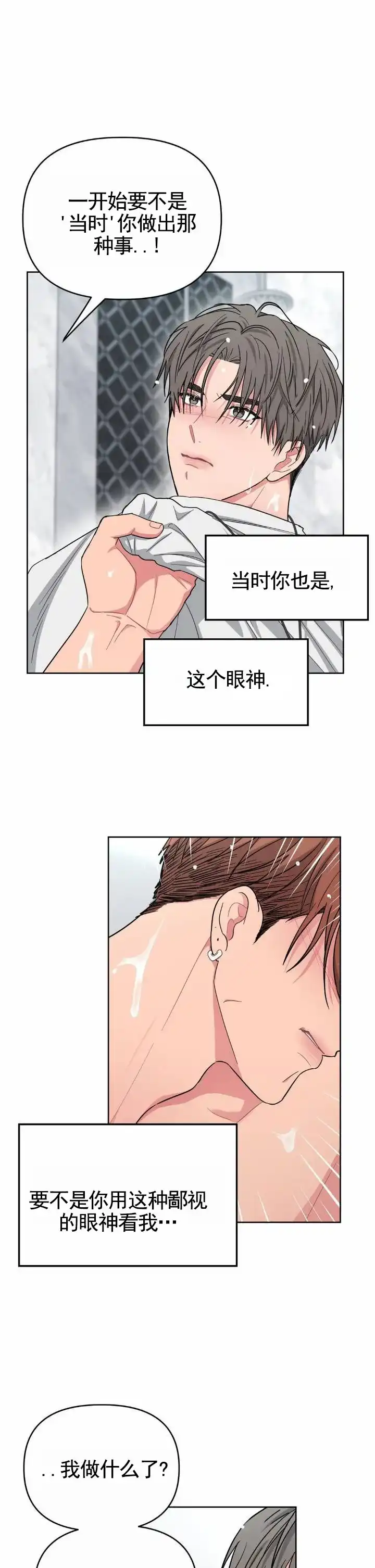 《艺术旋涡》第17话 第3页