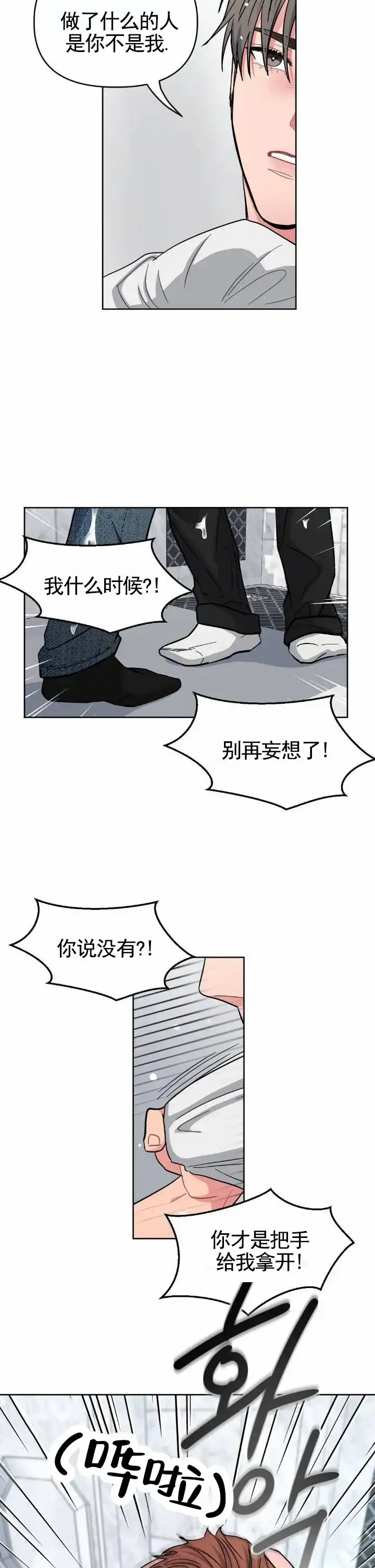 《艺术旋涡》第17话 第4页