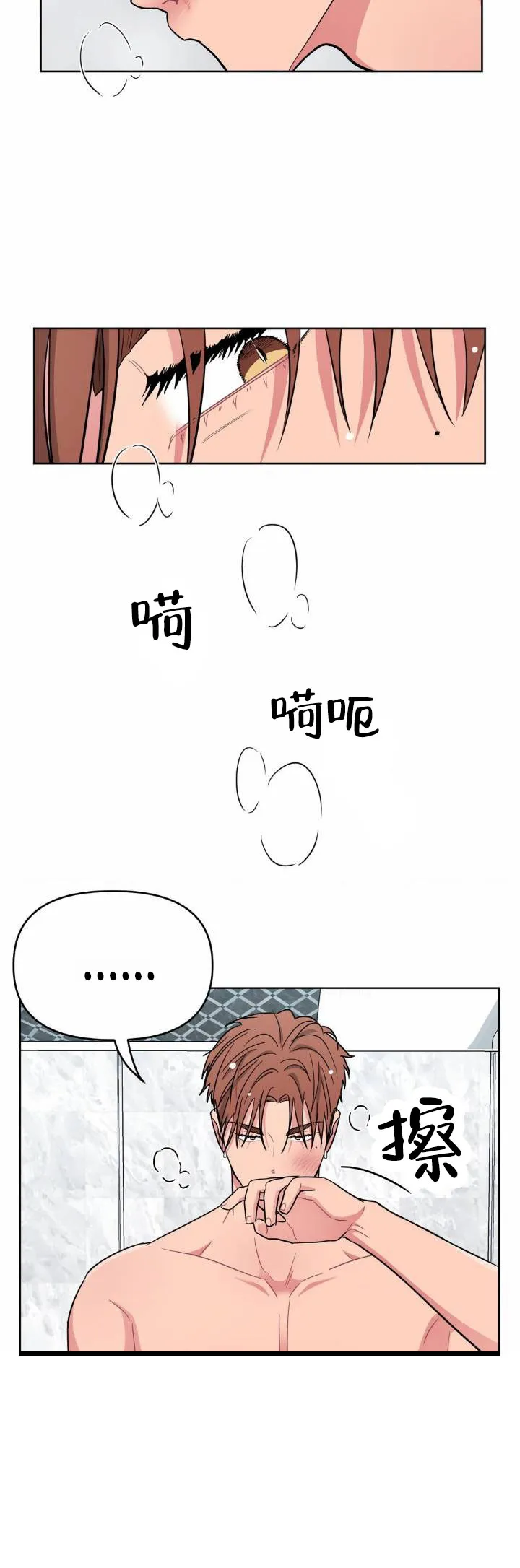 《艺术旋涡》第17话 第8页