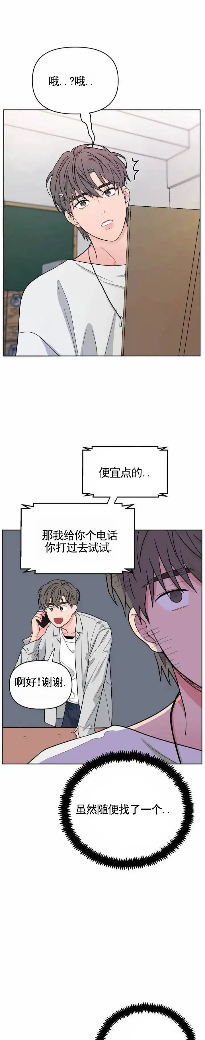 《艺术旋涡》第2话 第10页