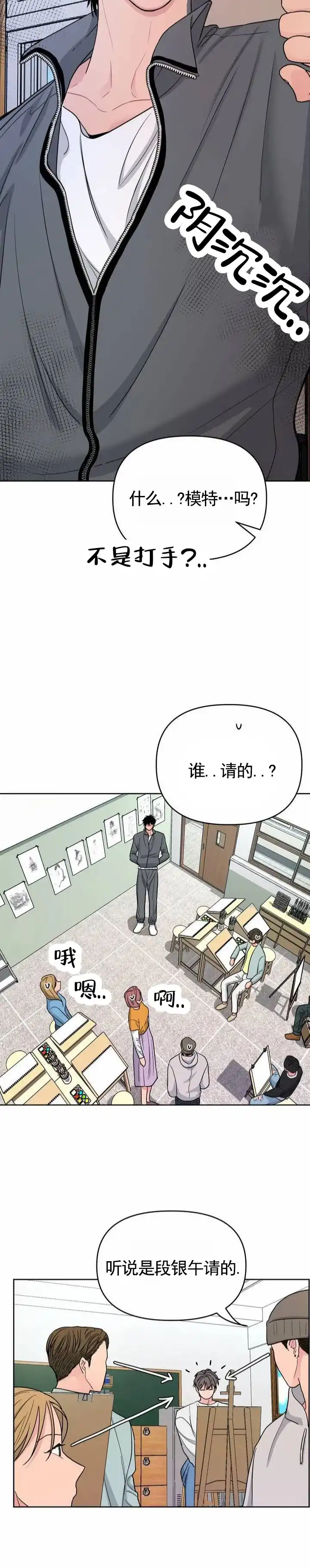 《艺术旋涡》第2话 第9页
