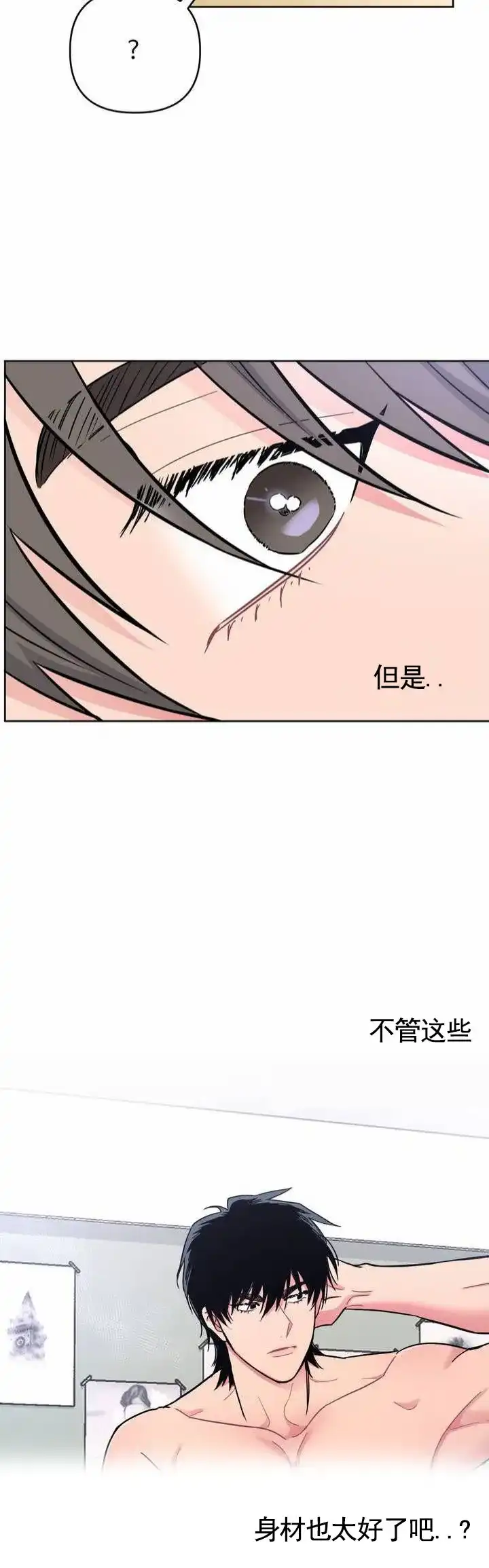 《艺术旋涡》第2话 第15页