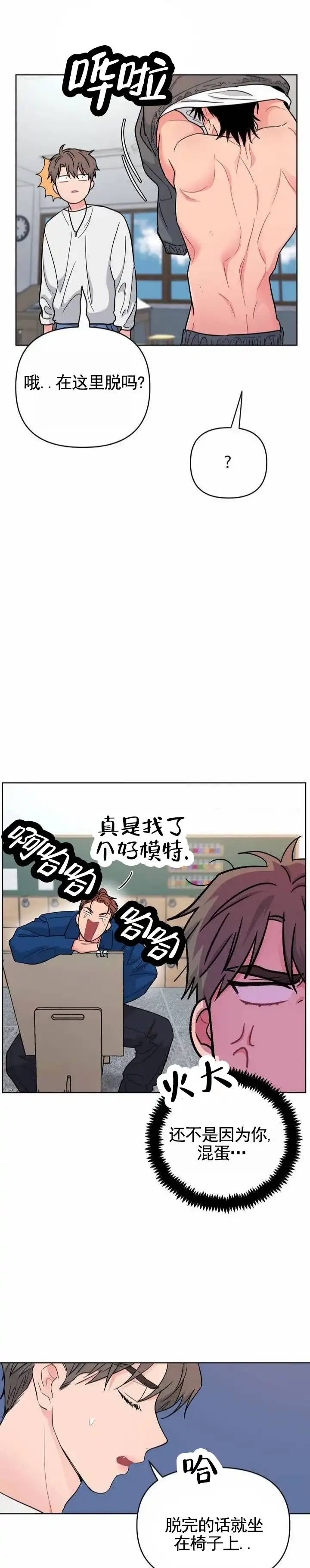 《艺术旋涡》第2话 第12页
