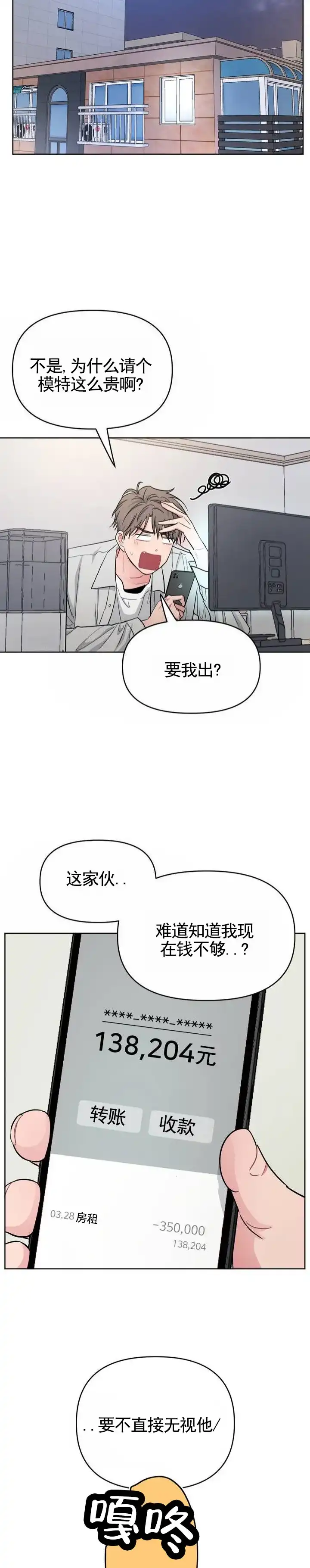 《艺术旋涡》第2话 第4页