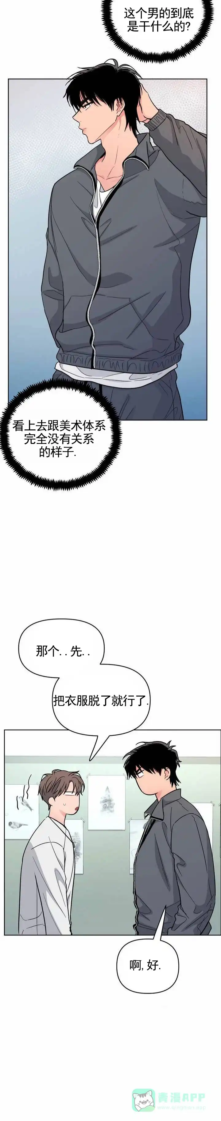 《艺术旋涡》第2话 第11页