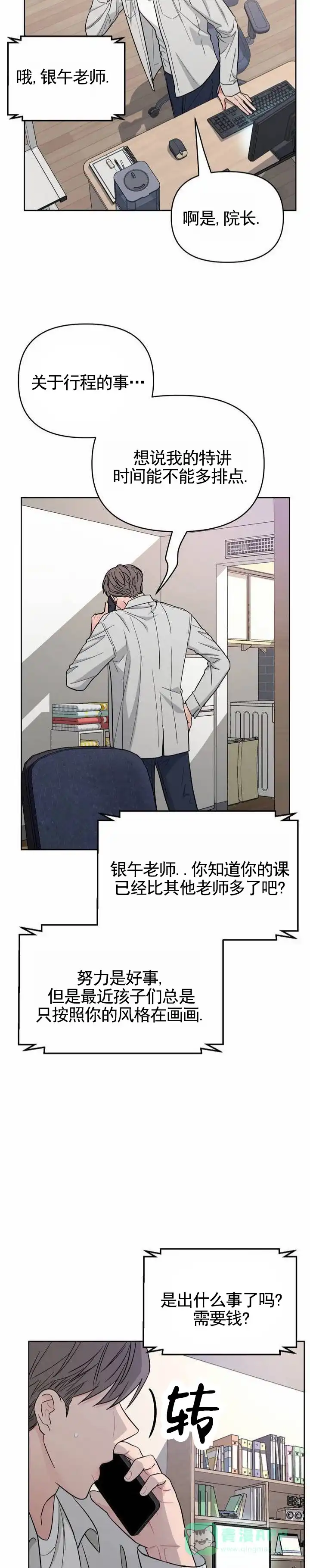 《艺术旋涡》第2话 第6页