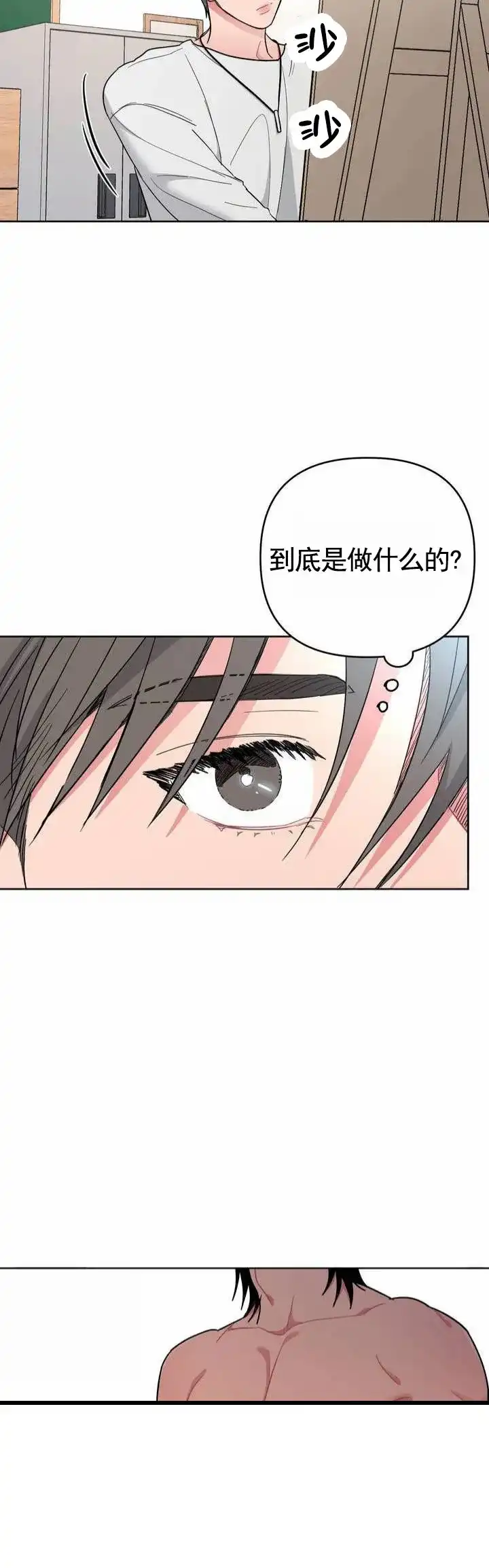 《艺术旋涡》第3话 第2页