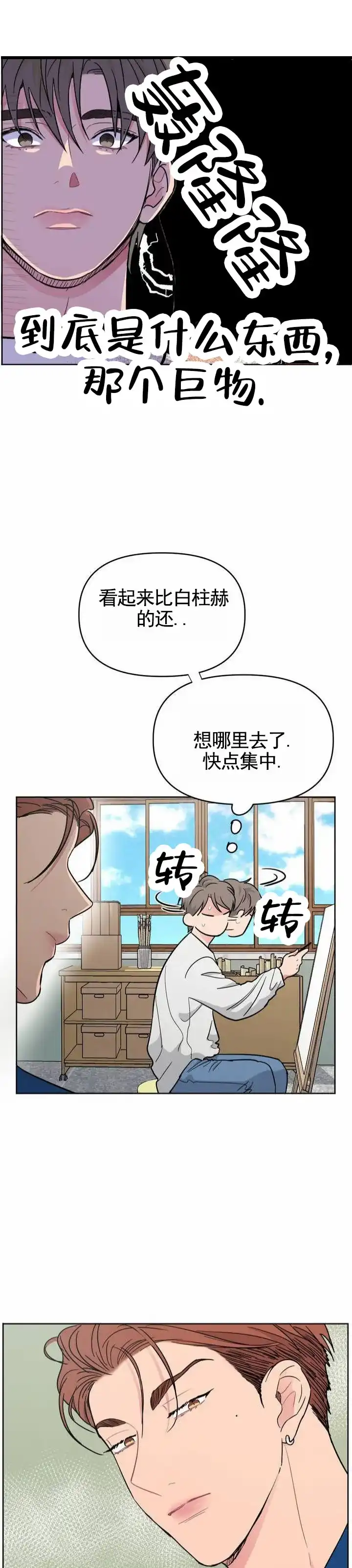 《艺术旋涡》第3话 第4页