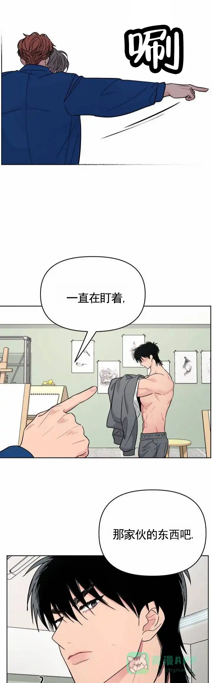 《艺术旋涡》第3话 第11页