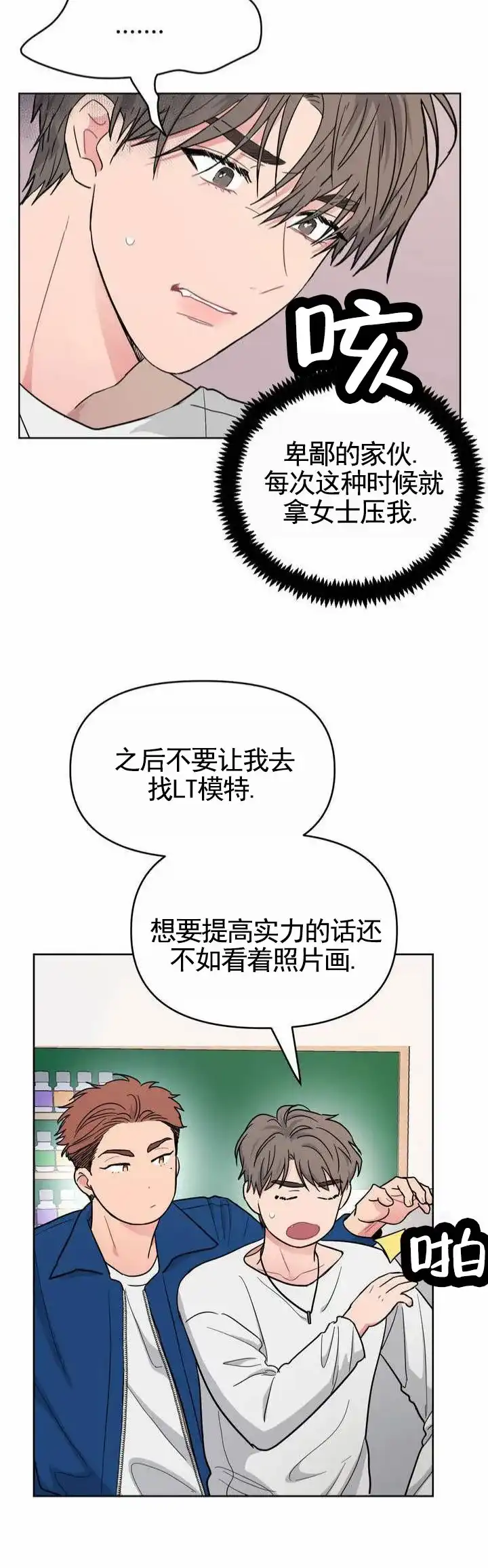 《艺术旋涡》第3话 第9页