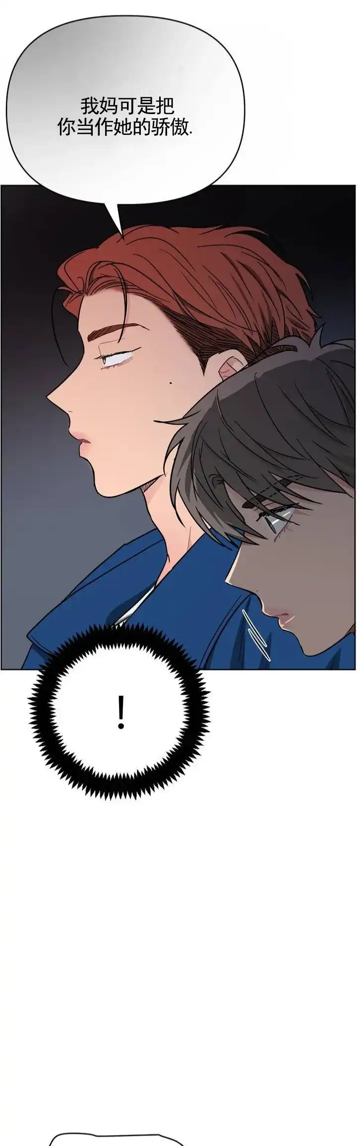 《艺术旋涡》第3话 第8页