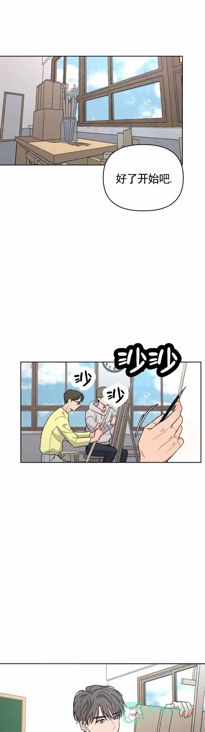 《艺术旋涡》第3话 第1页