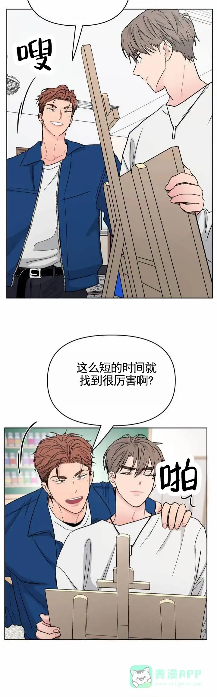 《艺术旋涡》第3话 第6页