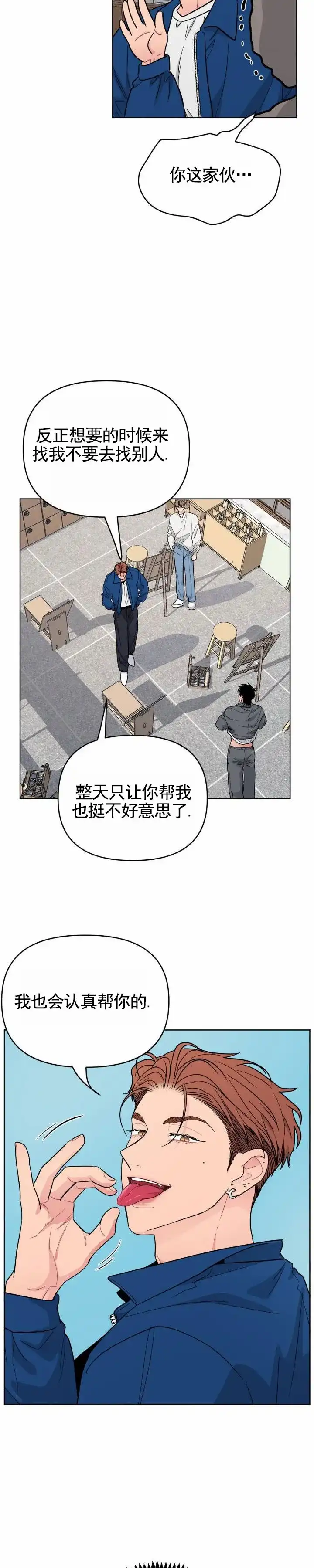 《艺术旋涡》第4话 第3页