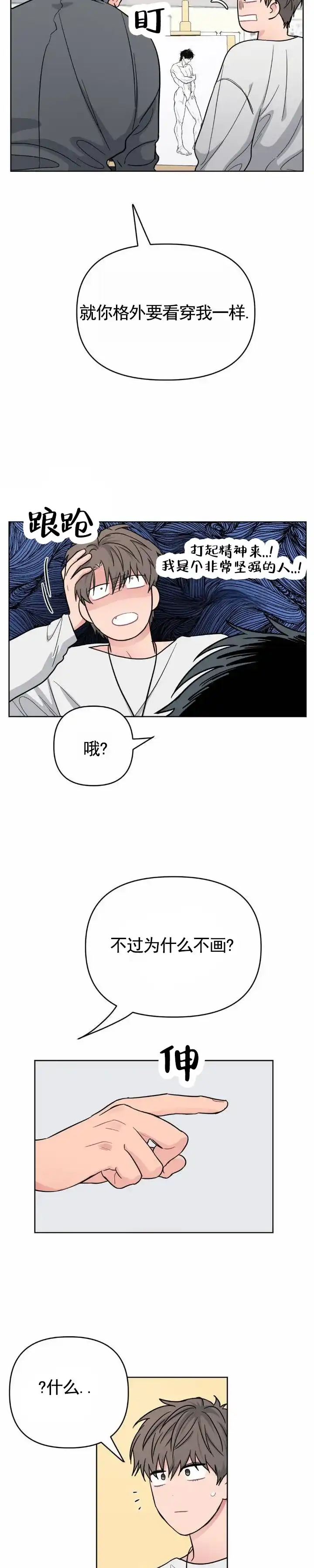 《艺术旋涡》第4话 第7页