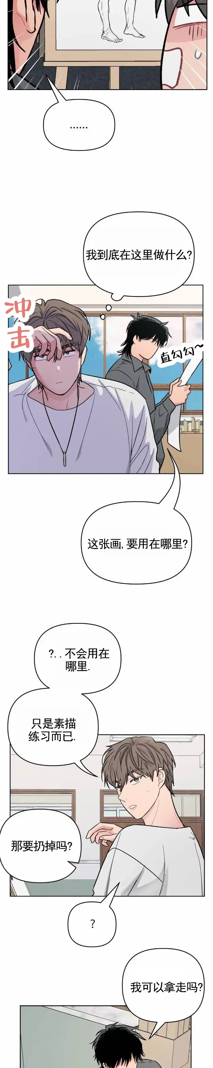 《艺术旋涡》第4话 第10页