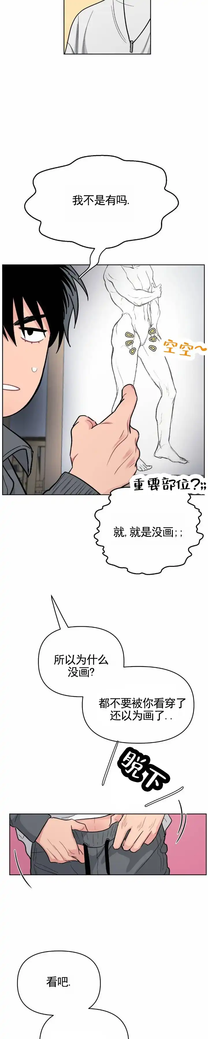 《艺术旋涡》第4话 第8页