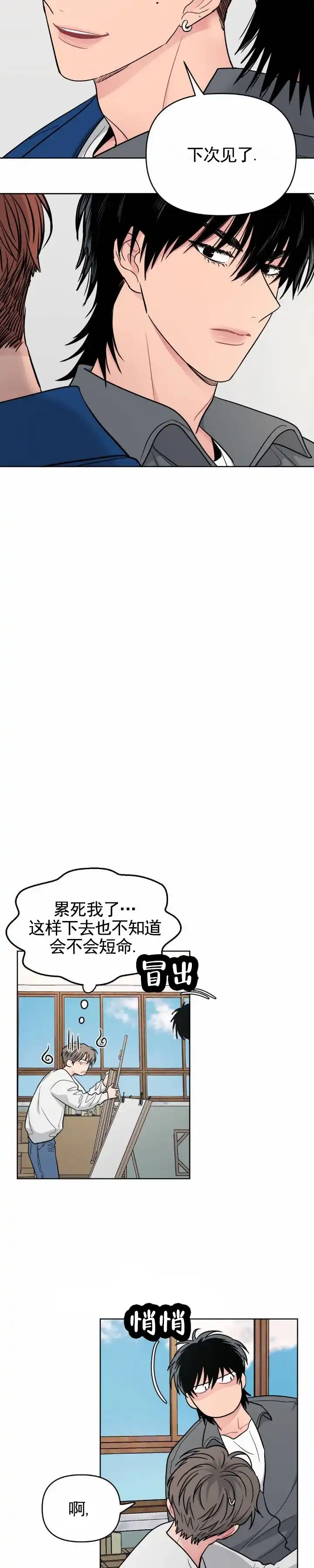 《艺术旋涡》第4话 第5页