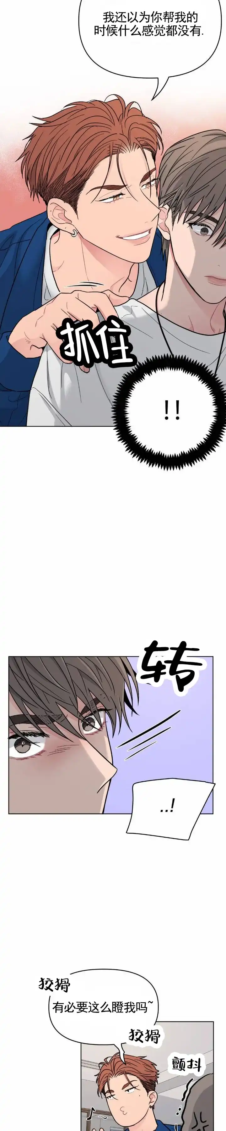 《艺术旋涡》第4话 第2页