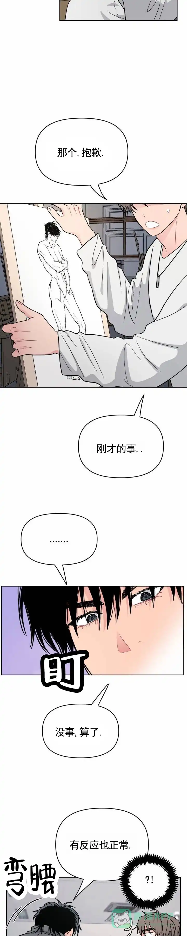 《艺术旋涡》第4话 第6页