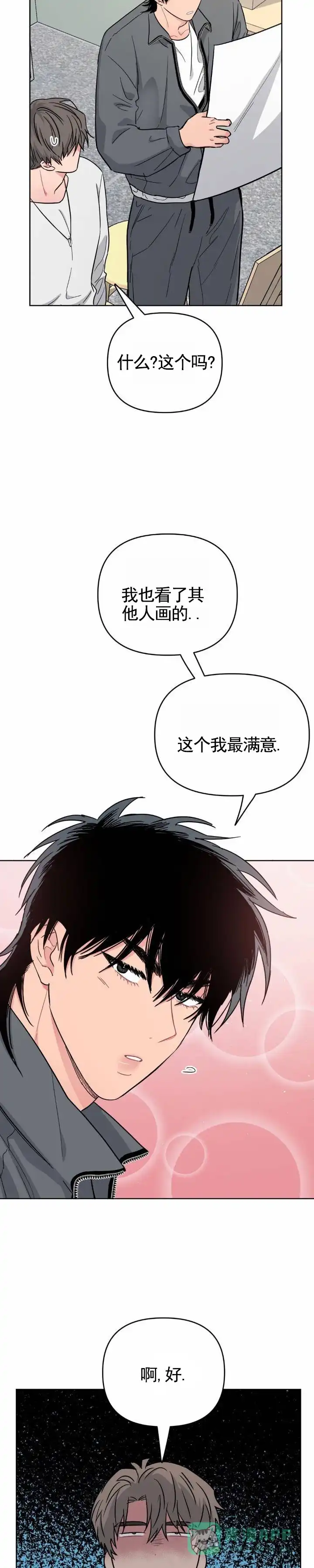 《艺术旋涡》第4话 第11页