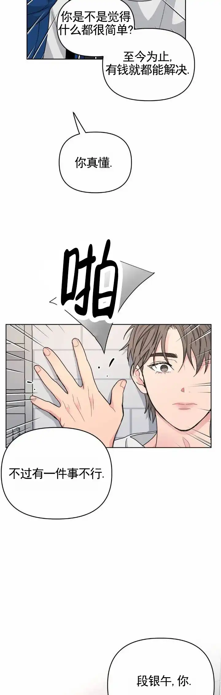 《艺术旋涡》第5话 第7页