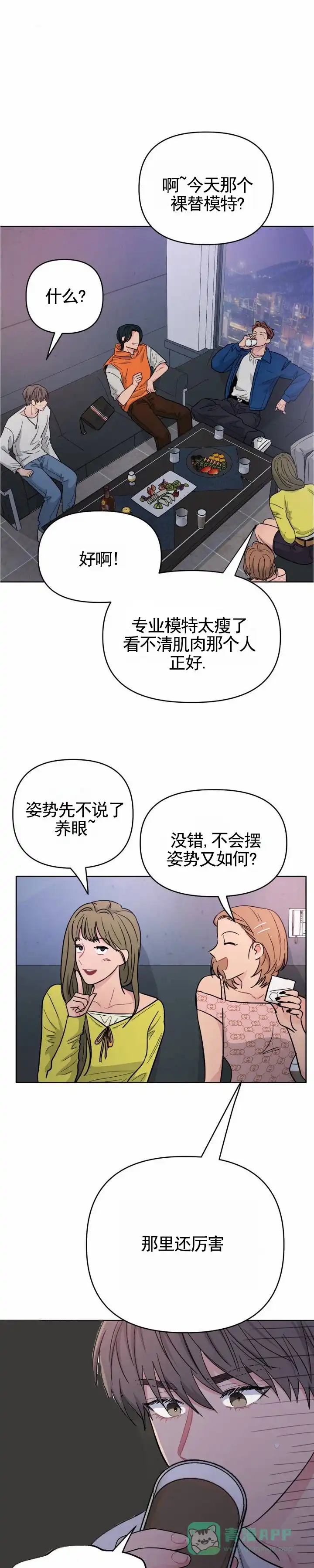 《艺术旋涡》第5话 第1页