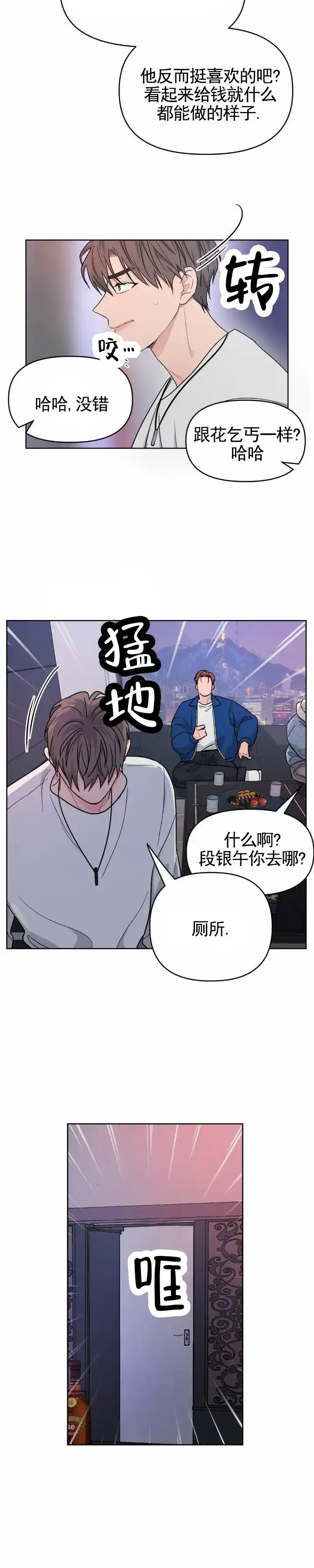 《艺术旋涡》第5话 第4页