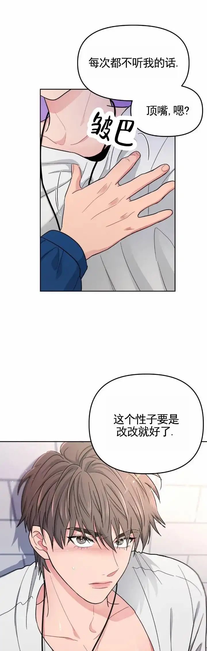 《艺术旋涡》第5话 第9页