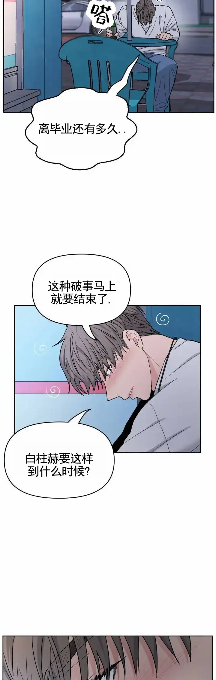 《艺术旋涡》第6话 第2页