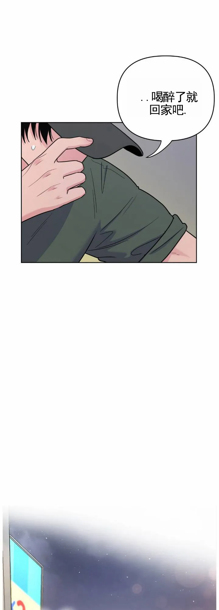 《艺术旋涡》第6话 第10页