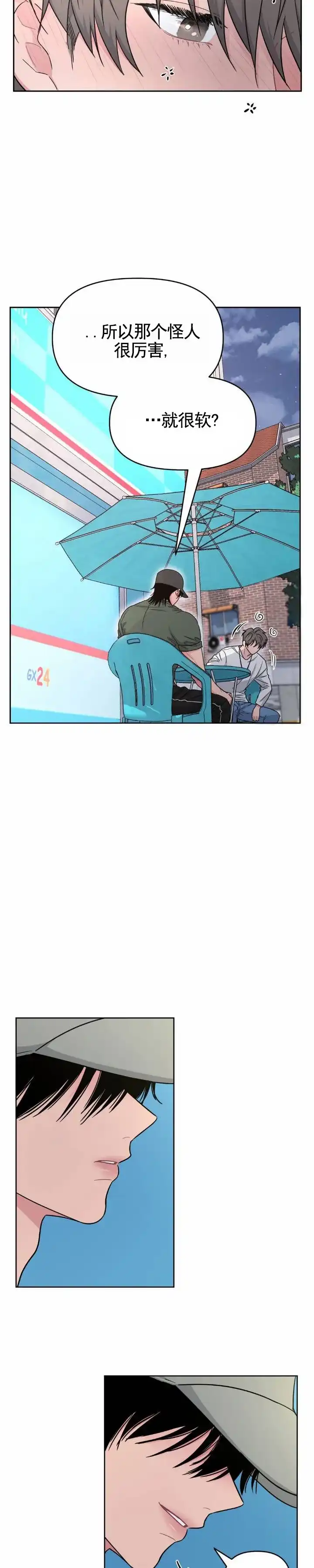 《艺术旋涡》第7话 第4页