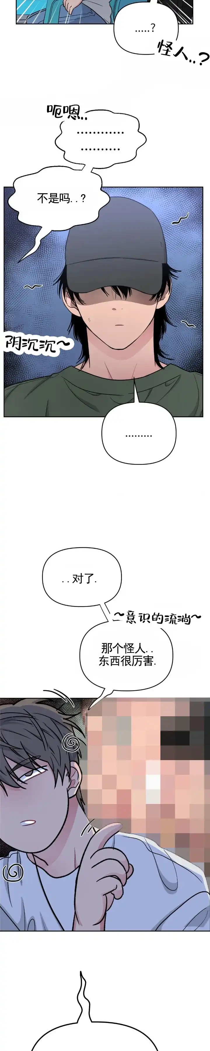 《艺术旋涡》第7话 第2页