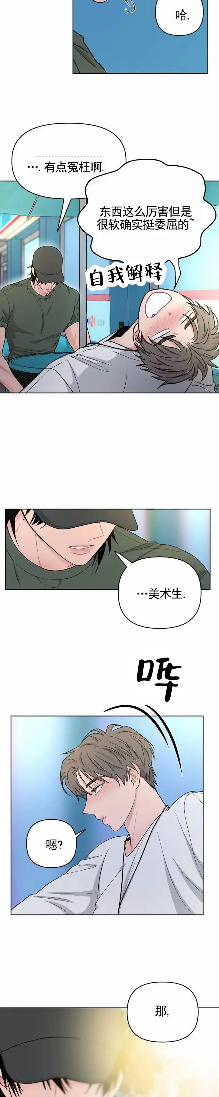 《艺术旋涡》第7话 第5页