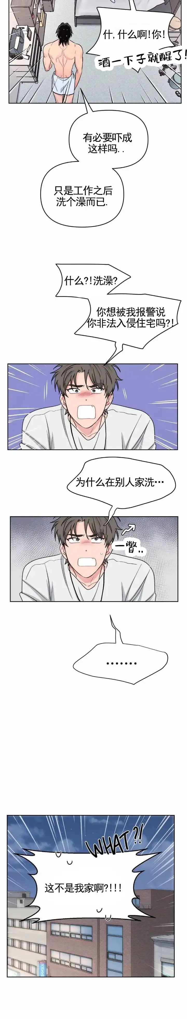 《艺术旋涡》第7话 第9页