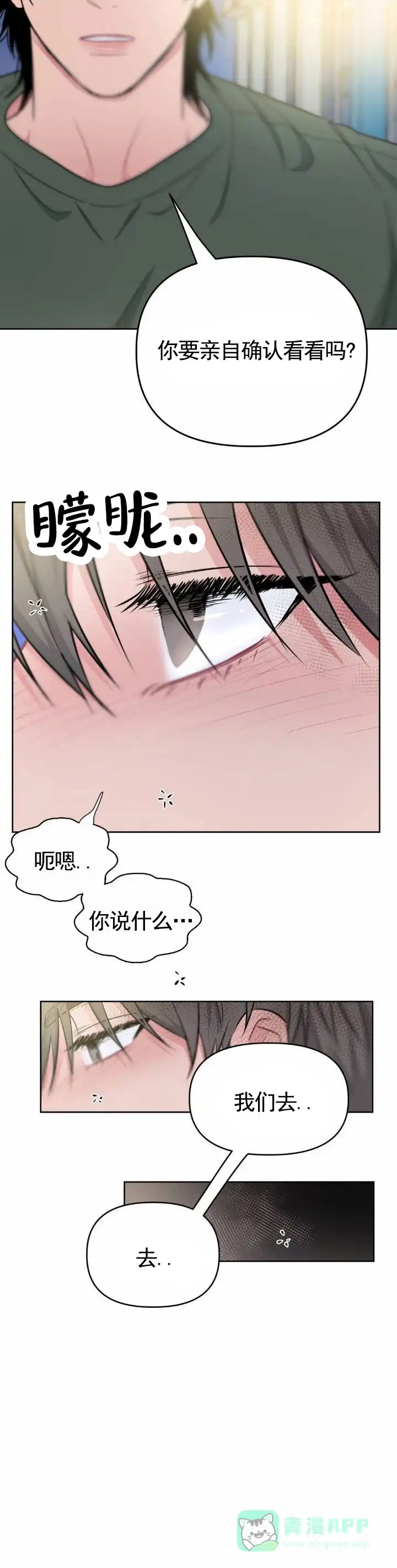 《艺术旋涡》第7话 第6页