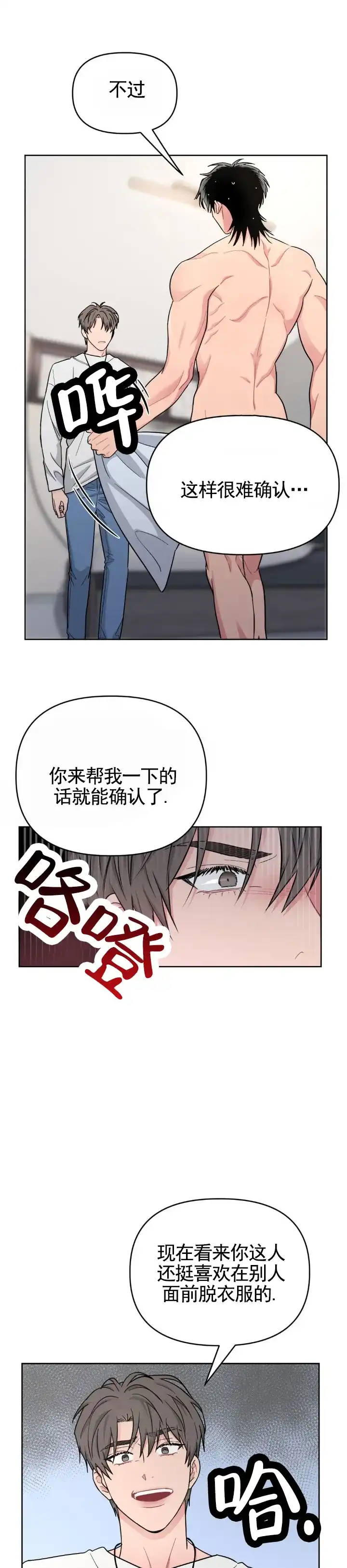 《艺术旋涡》第8话 第3页
