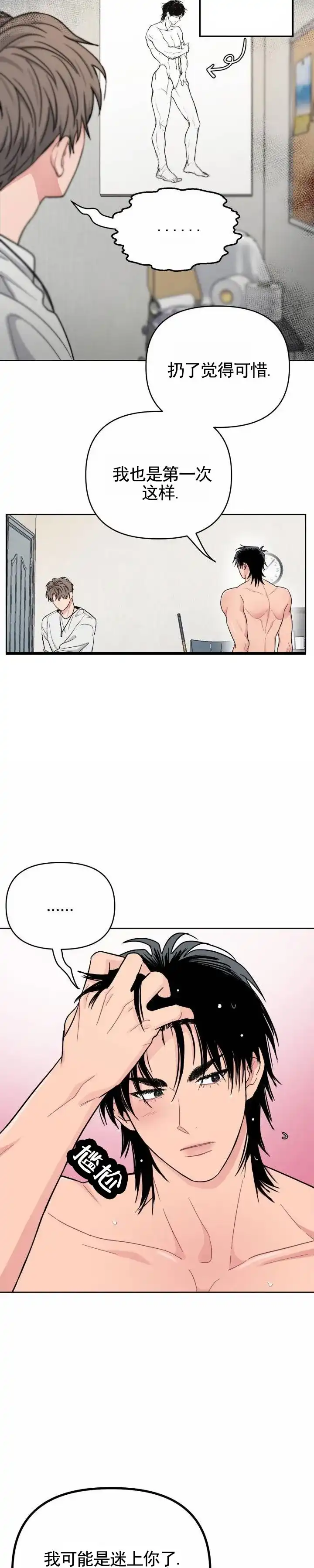 《艺术旋涡》第8话 第5页