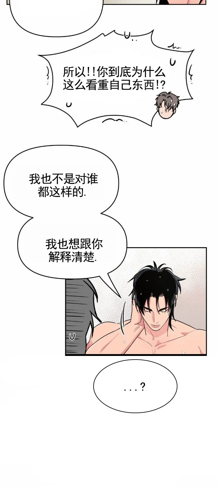 《艺术旋涡》第8话 第2页