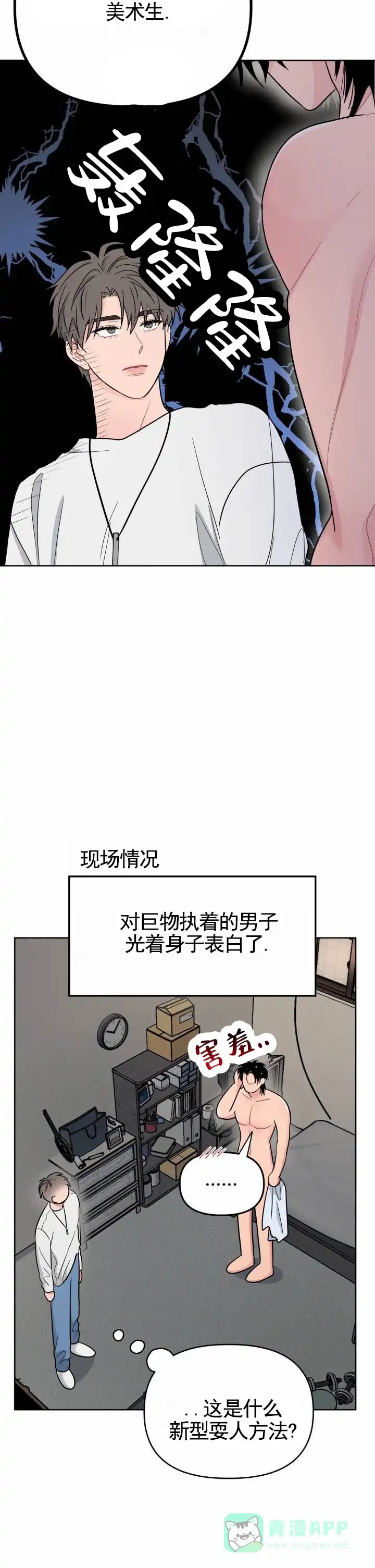 《艺术旋涡》第8话 第6页