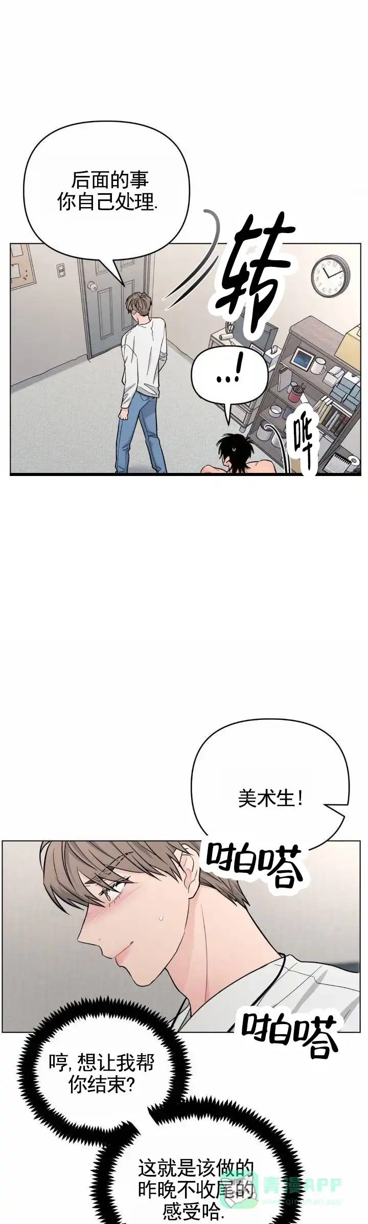 《艺术旋涡》第9话 第6页