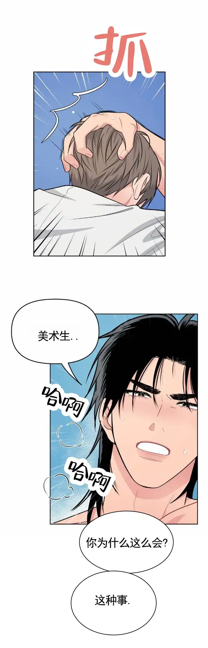 《艺术旋涡》第9话 第2页