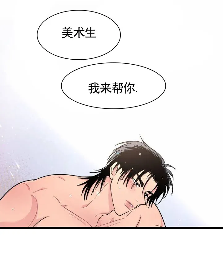 《艺术旋涡》第9话 第12页