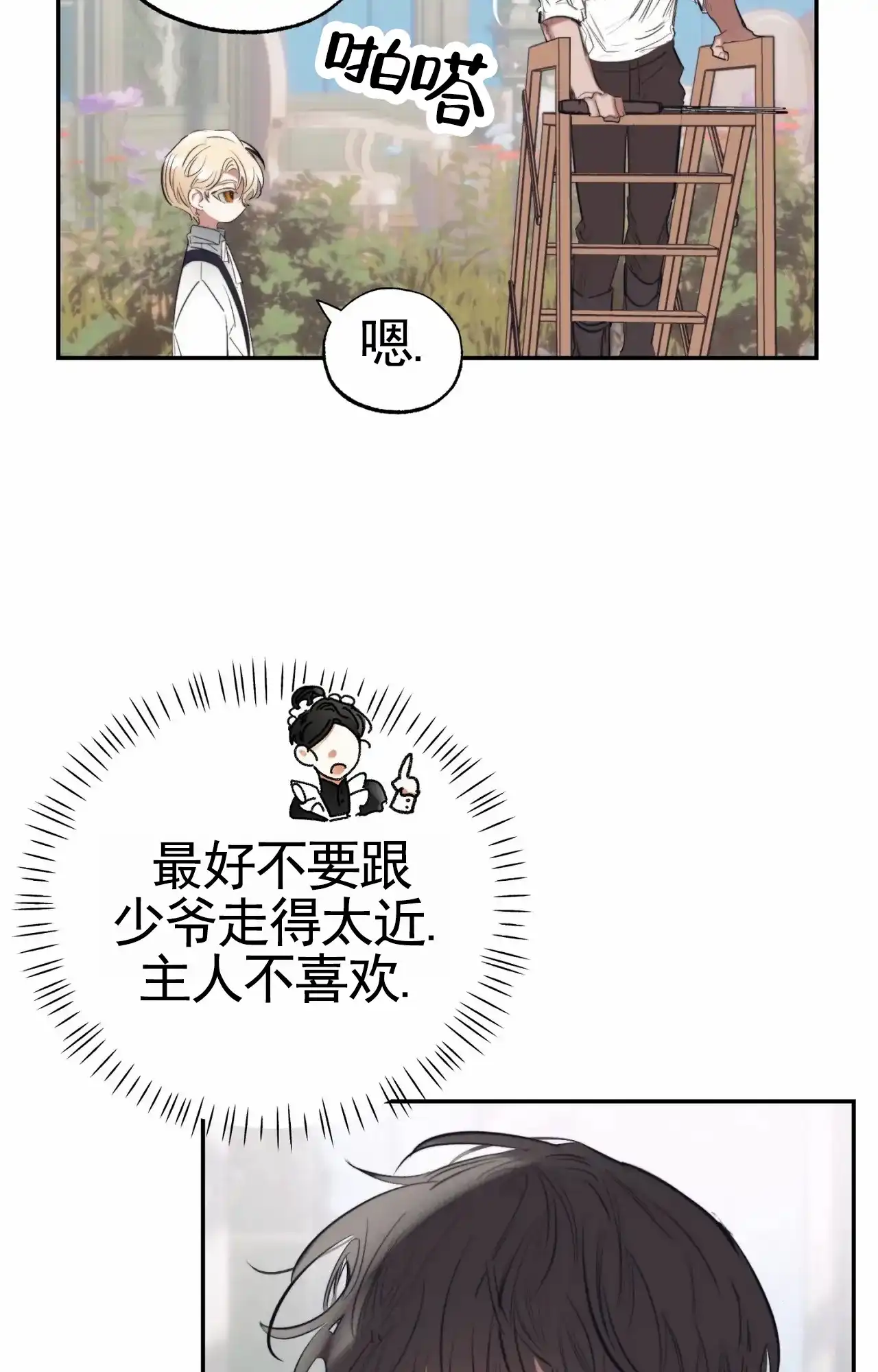《以斯帖庭院》第1话 第19页