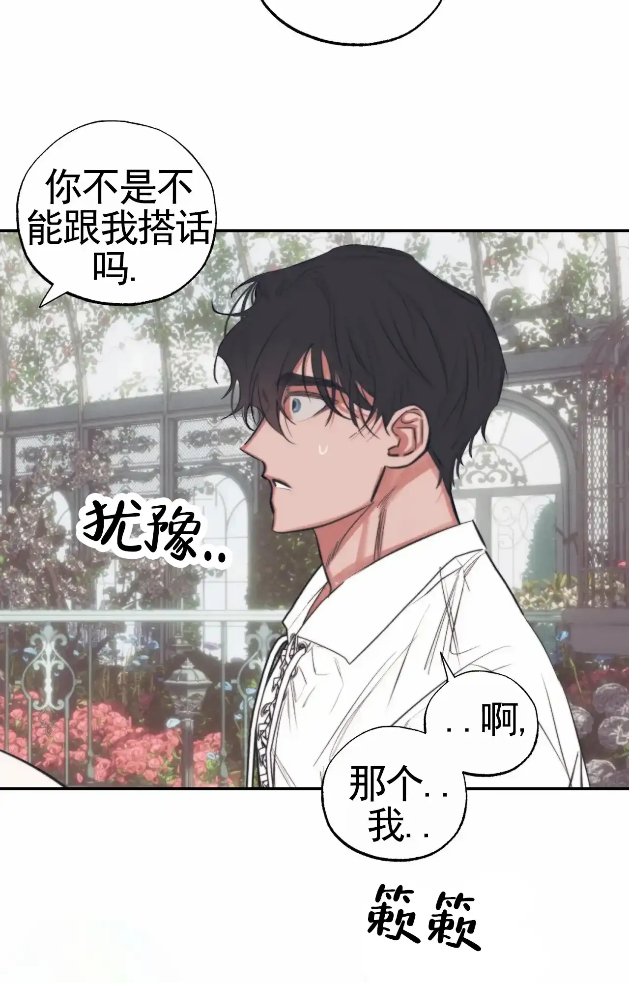 《以斯帖庭院》第1话 第32页