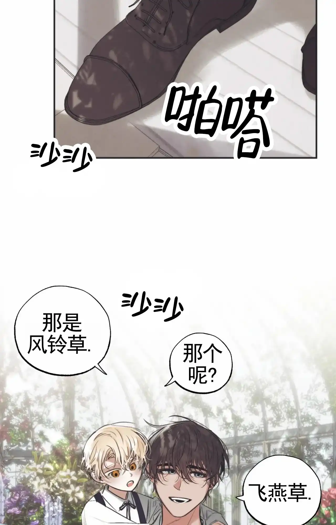 《以斯帖庭院》第1话 第37页