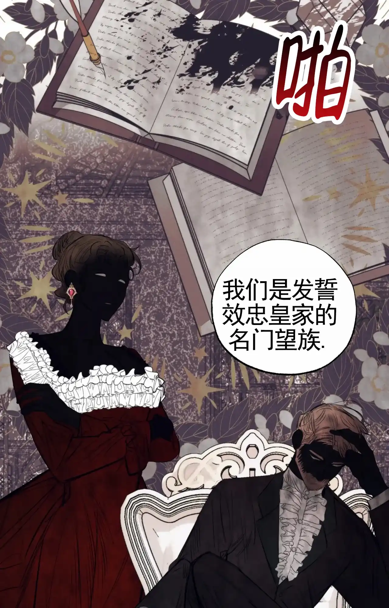 《以斯帖庭院》第1话 第4页
